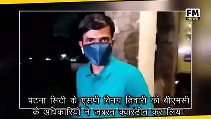 Patna SP Vinay Tiwari 'Forcibly Quarantined' By BMC