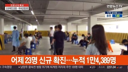 국내감염 석달만에 최소…캠핑 확진자 커피점 방문