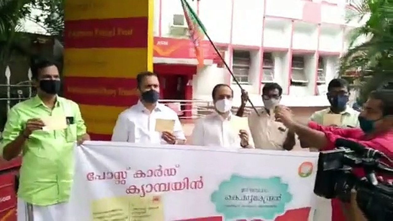ബിജെപി പോസ്റ്റ് കാർഡ് ക്യാംപയിൻ - സംസ്ഥാന തല ഉദ്‌ഘാടനം കോഴിക്കോട് ഹെഡ് പോസ്‌റ്റോഫീസിൽ കെ.സുരേന്ദ്രൻ നിർവഹിക്കുന്നു