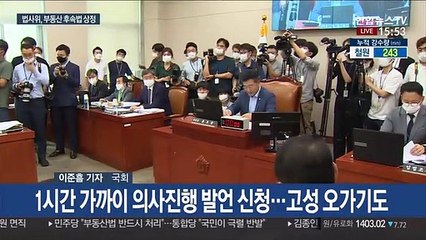 여야, 부동산·공수처 후속법안 놓고 '격돌'