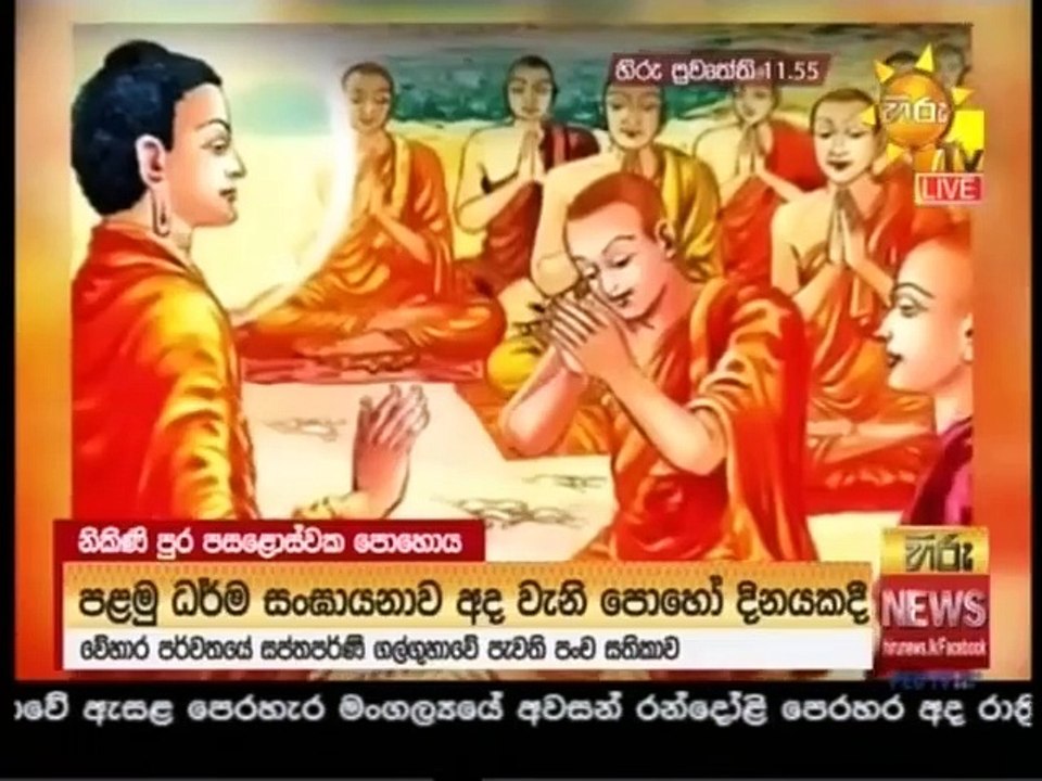 Hiru TV News 11.55 - 03-08-2020