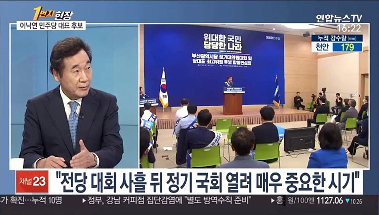 [1번지 현장] 이낙연 더불어민주당 대표 후보에게 묻는다