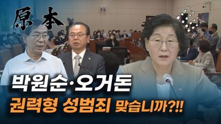 '박원순·오거돈 사건 권력형 성범죄 맞느냐'는 질문에 이정옥 여가부 장관 