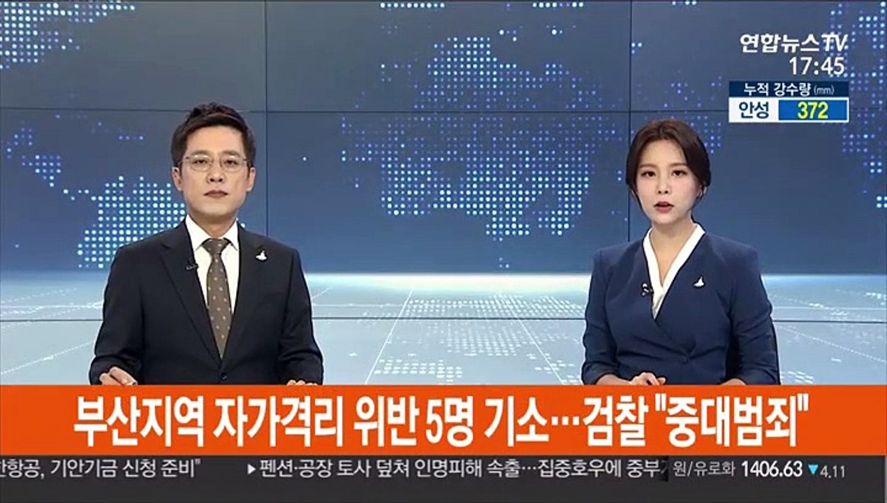 부산지역 자가격리 위반 5명 기소…검찰 "중대 범죄"