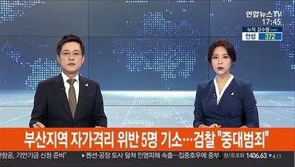 부산지역 자가격리 위반 5명 기소…검찰 "중대 범죄"