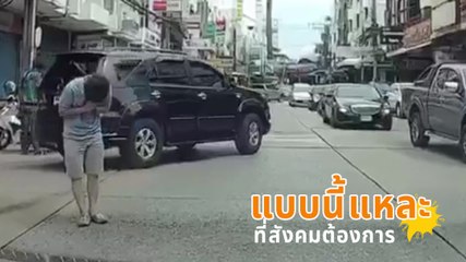 ชื่นชม !! หนุ่มมารยาทงาม ไหว้สวยบนถนน ขอทางให้รถวิ่ง