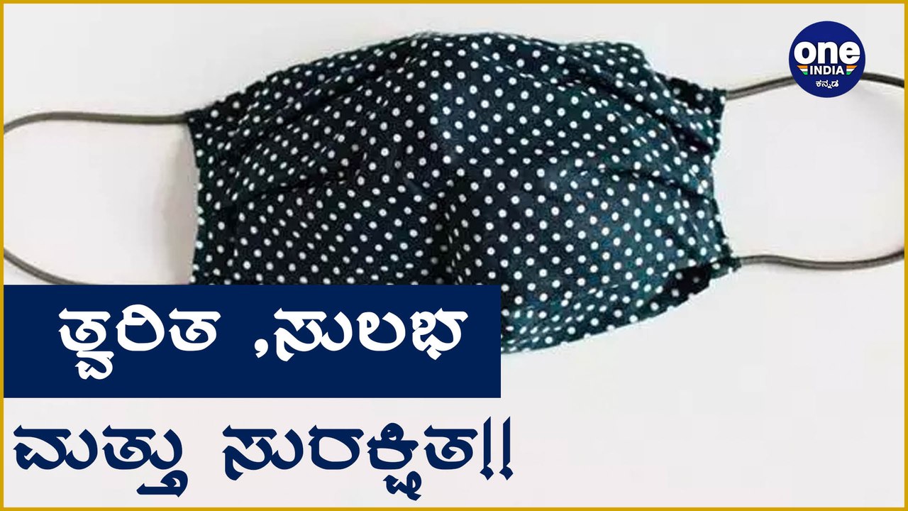 How to prepare mask at home and stay safe | Oneindia Kannada