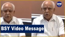 BS Yediyurappa ಆಸ್ಪತ್ರೆಯಿಂದ  ವಿಡಿಯೋ ಸಂದೇಶ | Oneindia Kannada