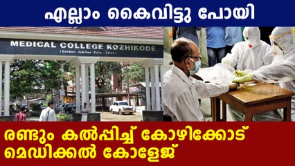 mandatory test for all patients in kozhikode medical college | Oneindia Malayalam
