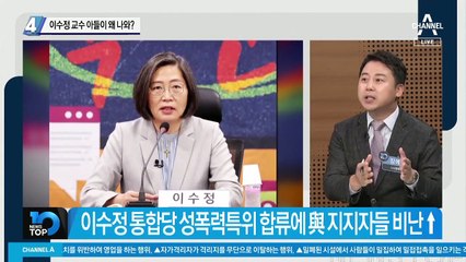 이수정 교수 아들이 왜 나와?