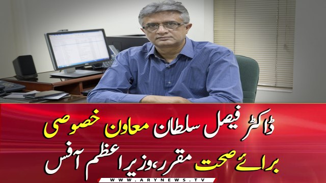 Dr Faisal Sultan appointed PM's special assistant for National Health Services