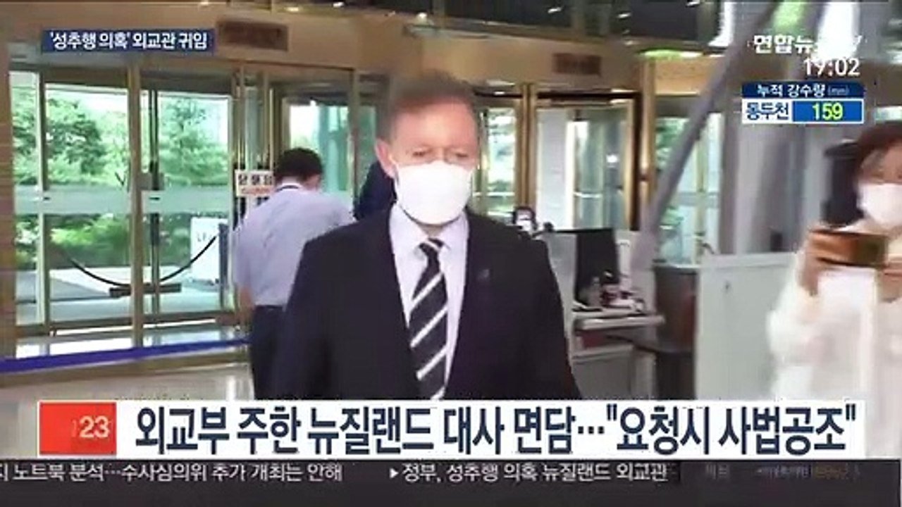 '뉴질랜드 직원 성추행 의혹' 외교관 즉시귀국 조치