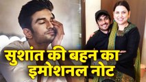 Sushant Singh Rajput’s Sister Neetu Singh Writes Emotional Raksha Bandhan Latter For Sushant