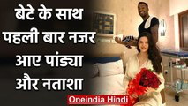 Hardik Pandya and Natasa Stankovic shared photo with their son | वनइंडिया हिंदी
