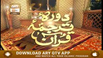 Masail e Qurbani - Speaker : Mufti Suhail Raza Amjadi - 2nd August 2020 - ARY Qtv