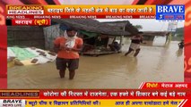 बहराइच जिले में बाढ़ का कहर जारी, जलस्तर बढ़ने से घरों में घुसा पानी, हज़ारों बीघा खेत पानी में डूबे | BRAVE NEWS LIVE
