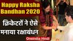 Raksha Bandhan 2020: Sachin Tendulkar to Yuvraj Singh celebrates Raksha Bandhan | वनइंडिया हिंदी