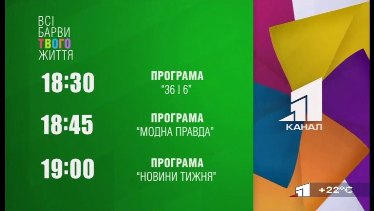 11 канал Днепр / Заставки 08.2020