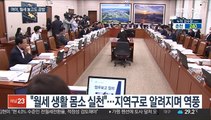 부동산 공방 확전…여야, '월세' 놓고도 설전