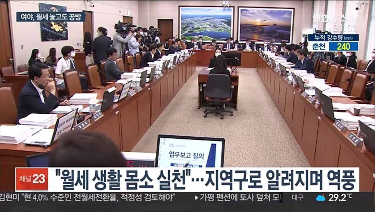 부동산 공방 확전…여야, '월세' 놓고도 설전