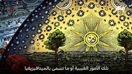 أنا أصدق العلم - I believe in science