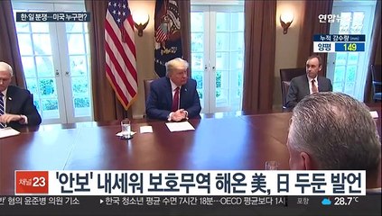 "日 수출규제 WTO 심리대상 아냐"…美는 일본편?