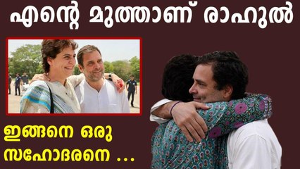 Rahul Gandhi, Priyanka Wish Each Other On Raksha Bandhan | Oneindia Malayalam