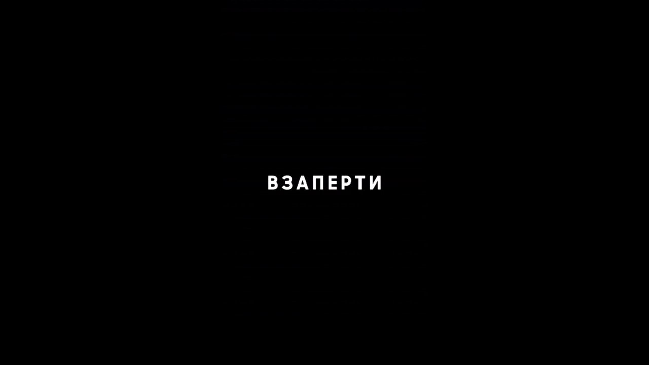 Взаперти - 10 серия (2020) HD драма смотреть он...