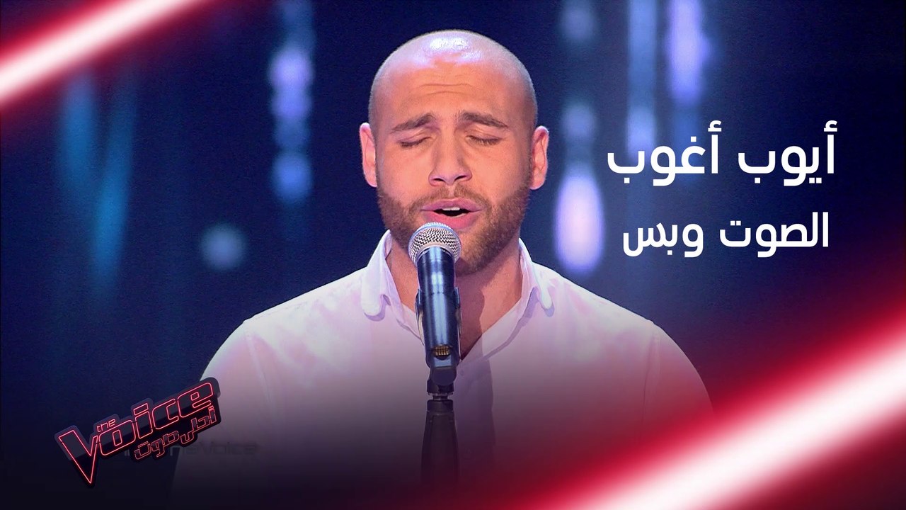أيوب أغوب يغني كامل الأوصاف ويملأ المسرح بالطرب...
