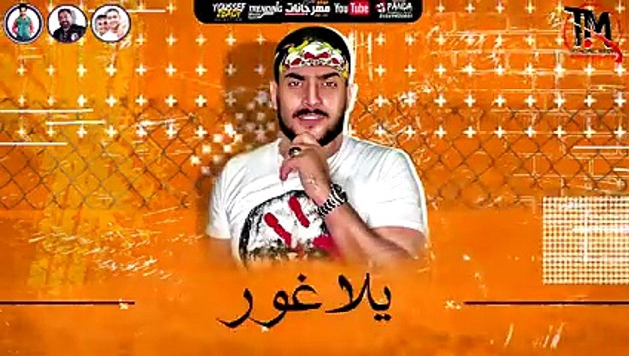 مهرجان هلا والله -- اكس يوز Me - غناء حمو بيكا...
