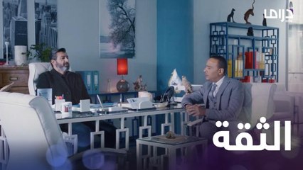 لما تقل ثقة الصديق في صديقه هكذا سيكون الحال