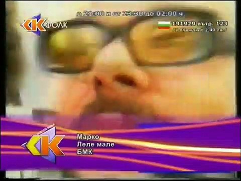 Марко и Снежина - Леле mале / Marko i Snejina - Lele male