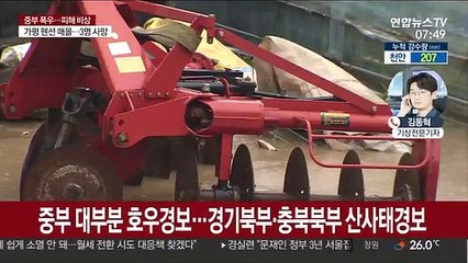 중부 호우경보…오후까지 시간당 120mm 폭우