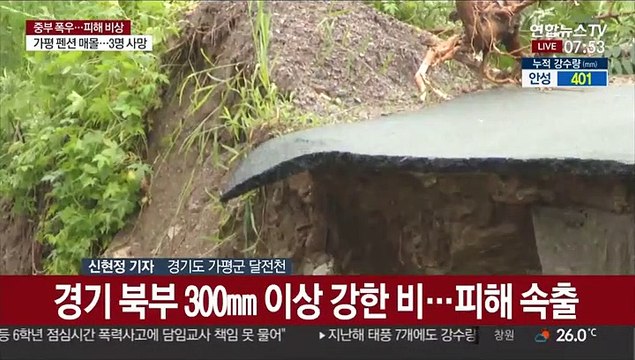 경기북부 시간당 50㎜ 비 예보…산사태 우려도