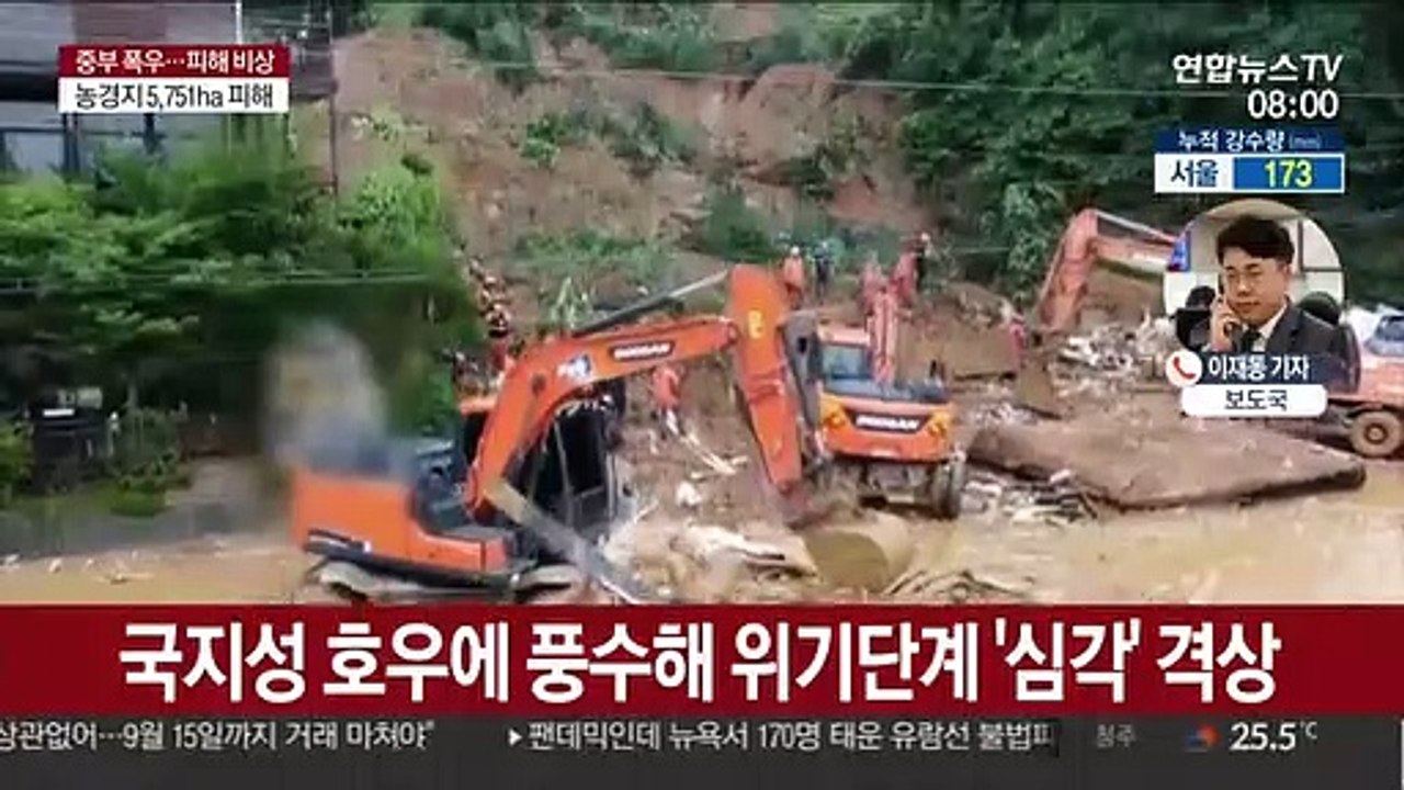 폭우로 사흘간 12명 사망…이재민 1,000명 넘어