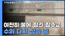 잠수교 사흘째 운행 제한...서울 도로 대부분은 통제 풀려 / YTN
