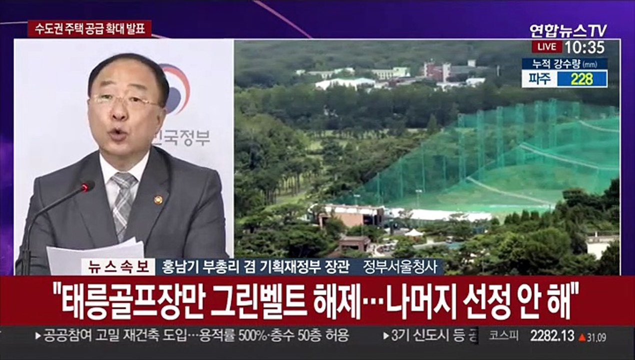 [현장연결] 홍남기 "공공 재건축 50층까지 허용…태릉CC 그린벨트 해제"