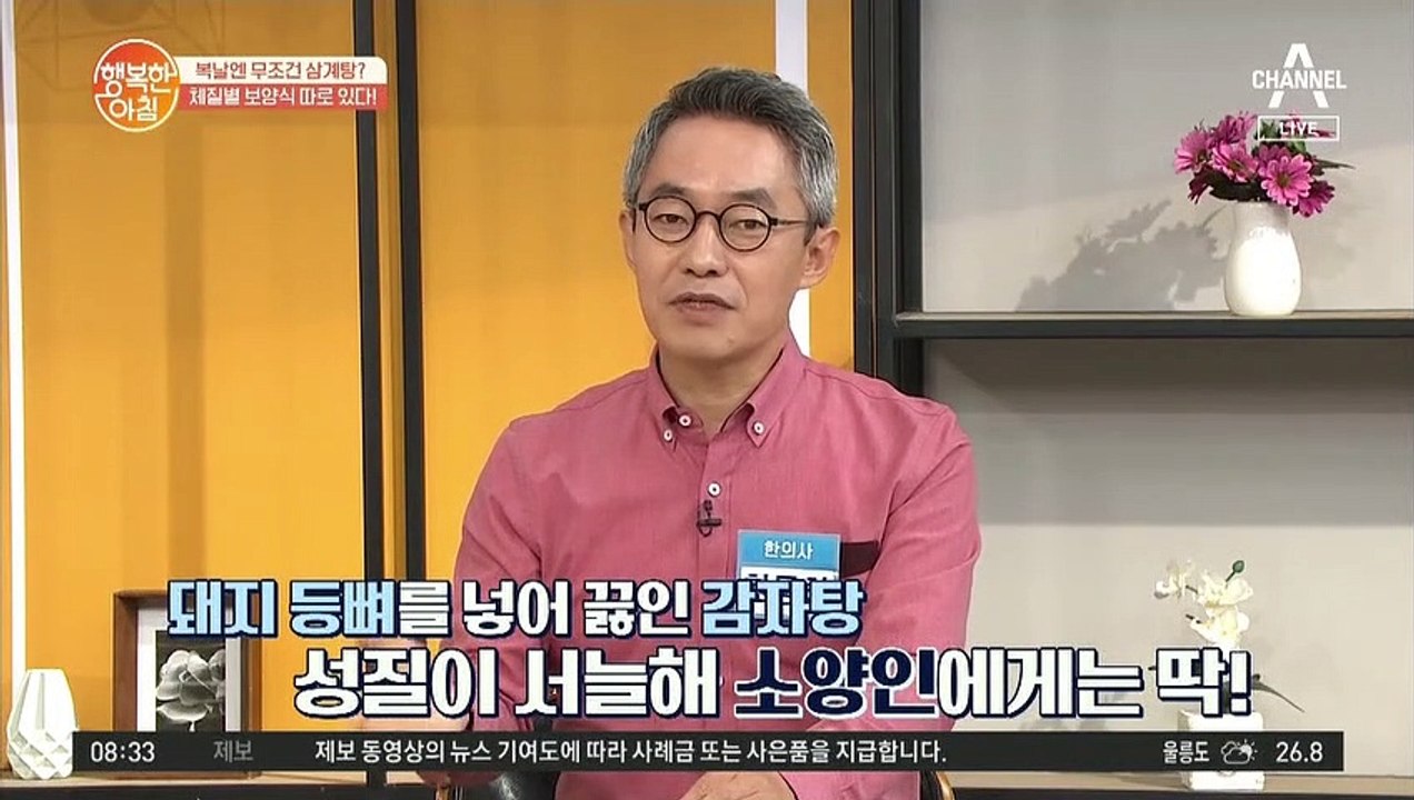 '소양인'에게 약이 되는 VS 독이 되는 보양식