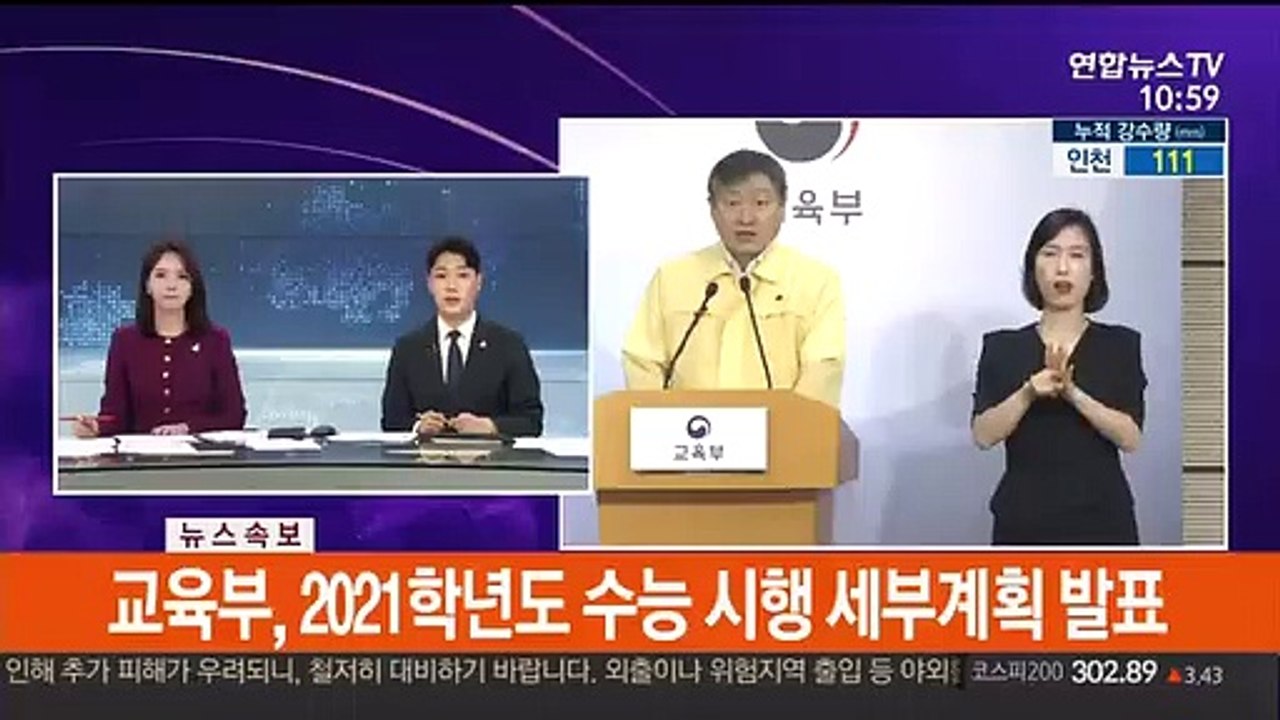 [현장연결] 교육부 "올해 수능 코로나 확진 수험생도 응시 가능"