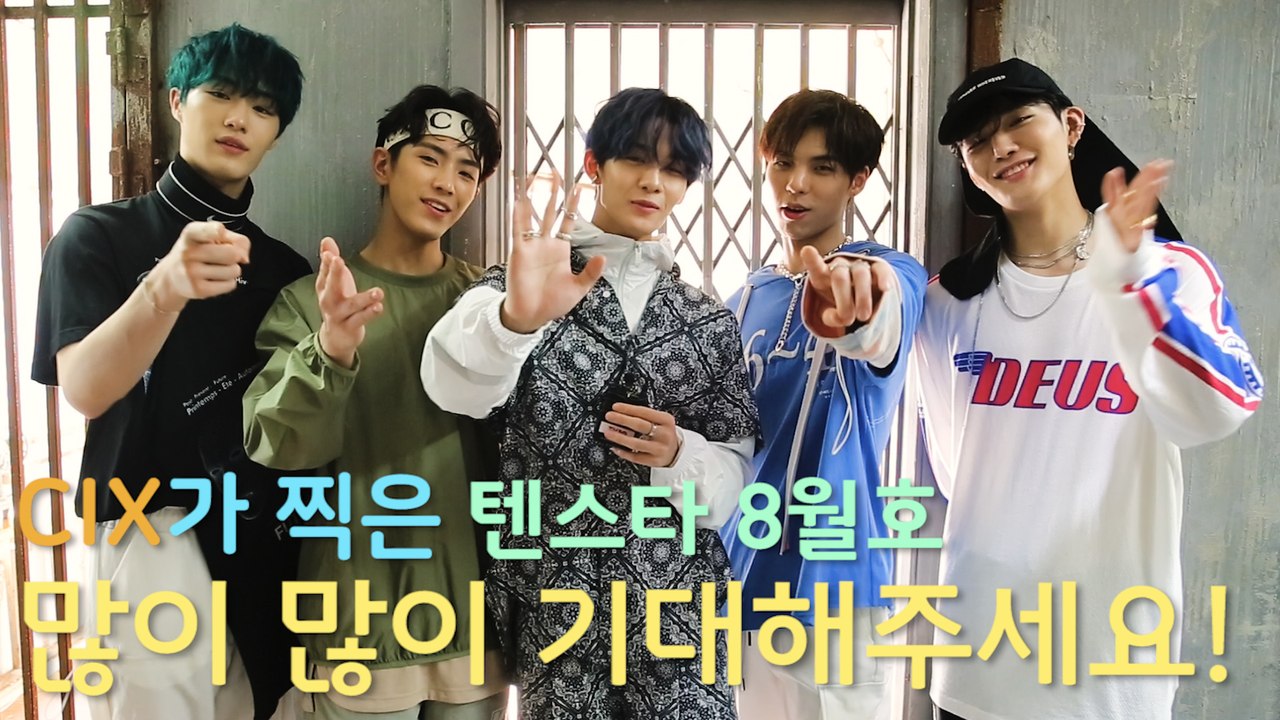 CIX, 씨앗이들의 매력 大방출(텐스타 8월호)