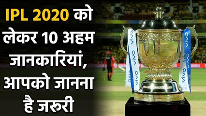 IPL 2020 will take place in the UAE from September 19, 10 Importants points | वनइंडिया हिंदी