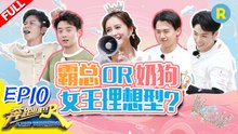 《奔跑吧4》 EP10【FULL】Angelababy遭疯抢 郑恺沙溢“撩妹”魅力不减？蔡徐坤董又霖荷尔蒙炸裂 谁能获得她欢心？KEEPRUNNING S4 #李晨 #Angelababy #郑恺 #沙溢 #蔡徐坤 #郭麒麟 #黄旭熙 #宋雨琦  20200710 [Zhejiang TV Official HD]