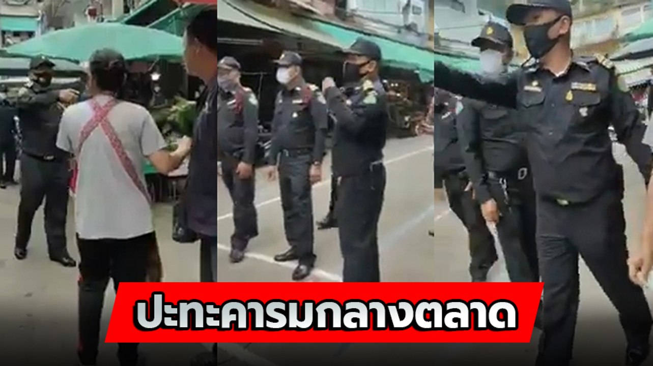 เดือดกลางตลาด !! เทศกิจ ปะทะ พ่อค้า เสียงดังมา...