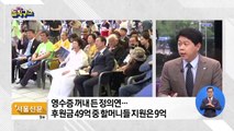 정의연, ‘기부금 의혹’ 등 해명 기자회견