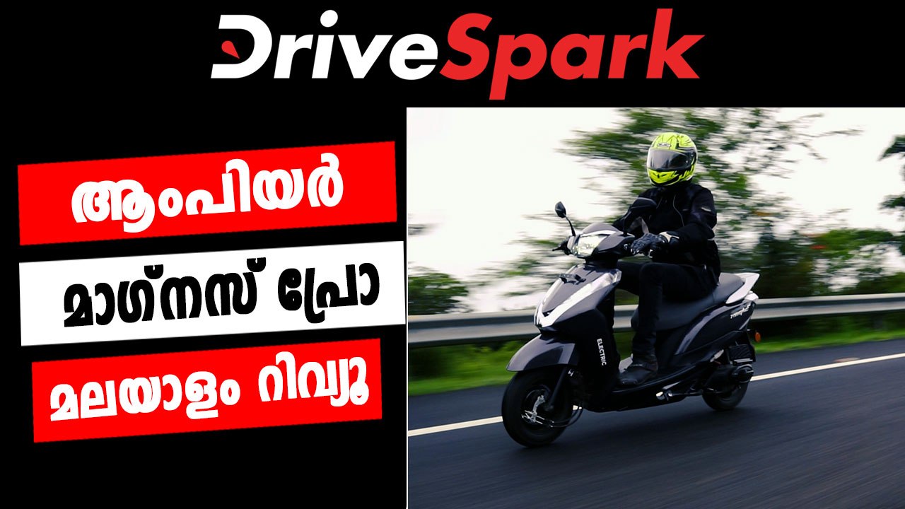 ആംപിയര്‍ മാഗ്നസ് പ്രോ- മലയാളം ഡ്രൈവ് റിവ്യൂ