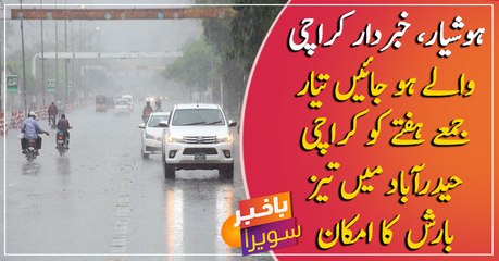 MET office forecasts heavy rain in Karachi, Hyderabad on August 7, 8