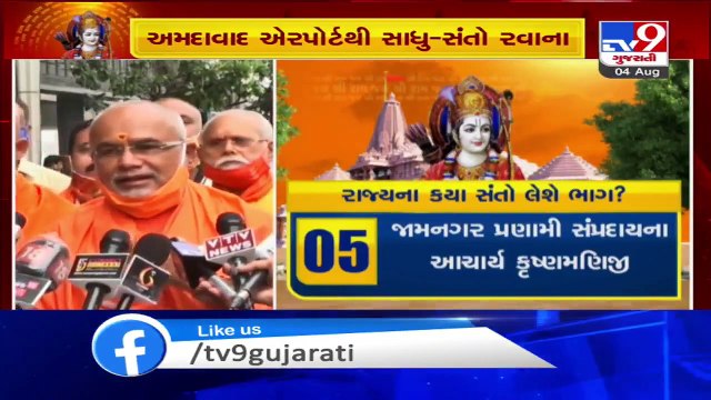 Saints and seers of Gujarat leave for Ayodhya for ground breaking ceremony of Ram Temple - TV9News