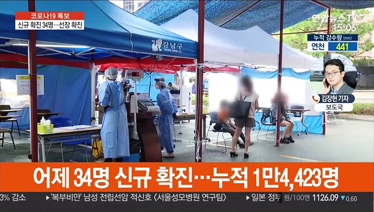 신규 확진 34명…러 선박 한국인 선장 확진