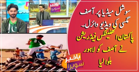 Pakistan Athletics Federation approach long jump Athlete Asif Magsi