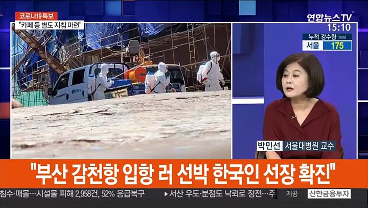 [뉴스큐브] 다시 지역발생 두자릿수…러 선박 한국인 선장 확진